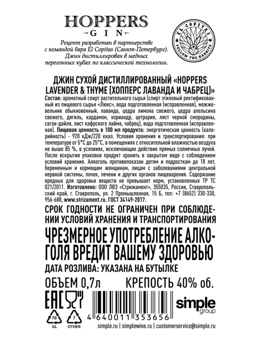 Джин Hoppers Лаванда-чабрец, 0.7л