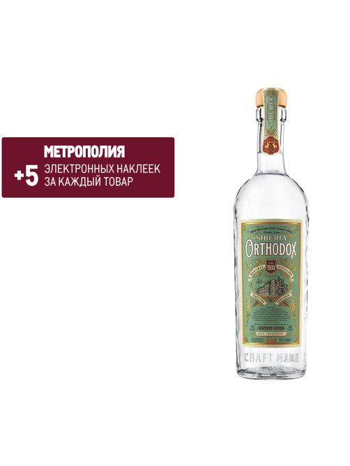 Водка Orthodox 0.5л