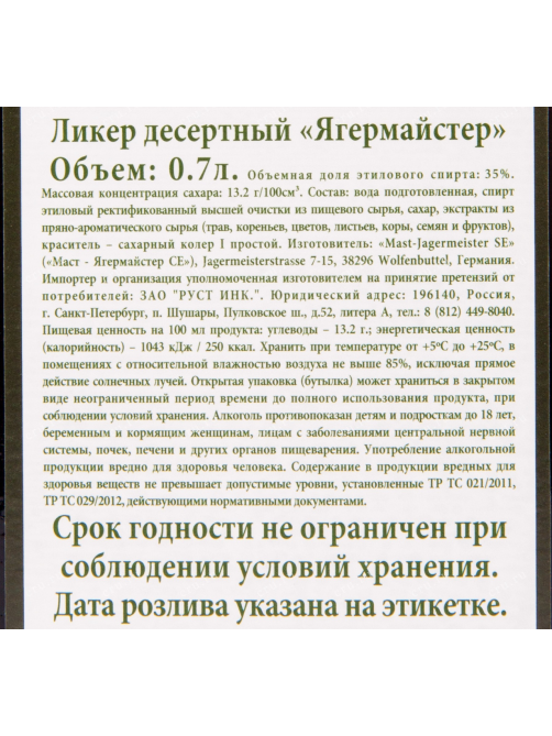 Ликер Jagermeister 0.7л