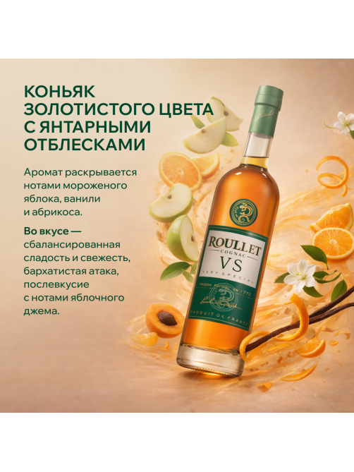 Коньяк Roullet VS в подарочной упаковке, 0.7л