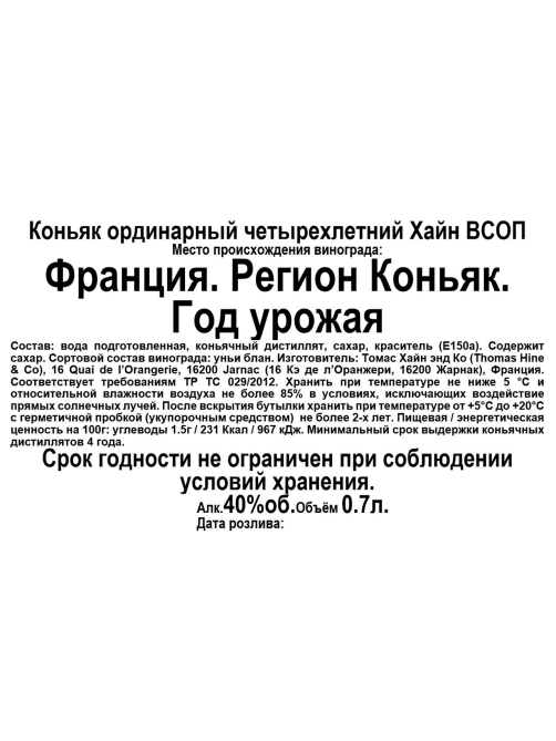 Коньяк Hine VSOP в подарочной упаковке, 0.7л