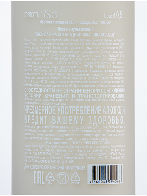 Ликер эмульсионный Bionica Pina Colada, 0.5л