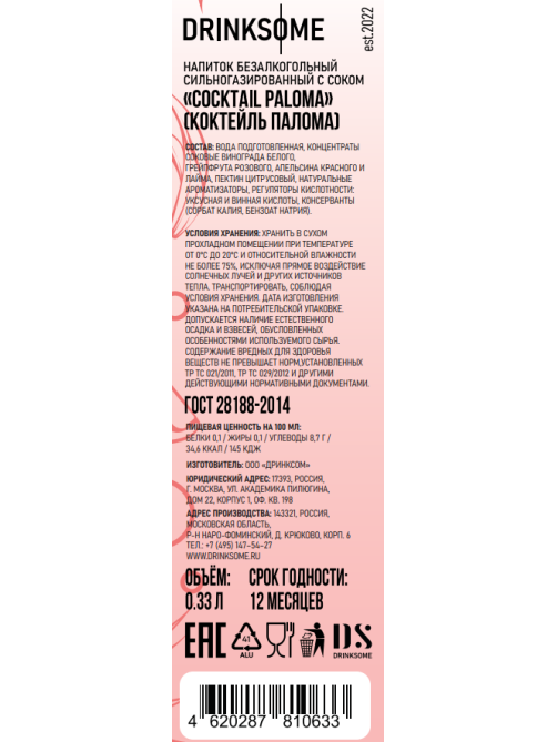 Напиток безалкогольный Drinksome Cocktail Paloma Коктейль Палома газированный, 330мл