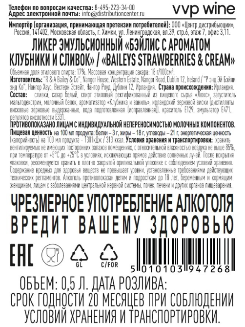 Ликер Baileys Strawberry & Cream с ароматом клубники и сливок, 0.5л