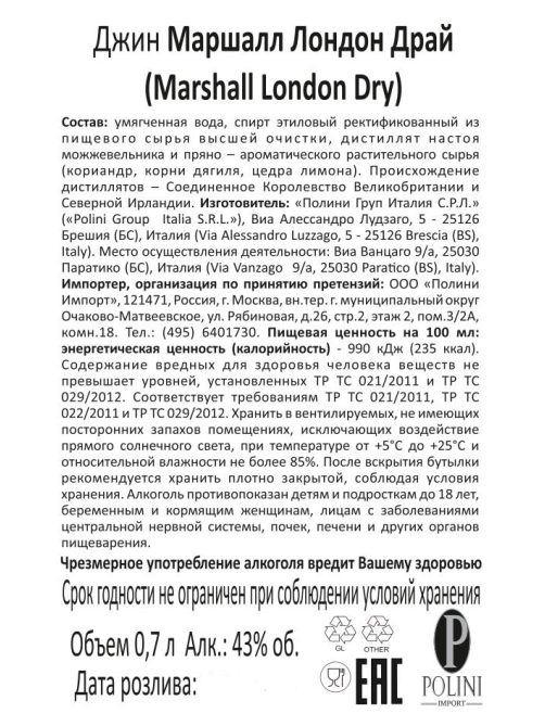 Джин Marshall London Dry, 0.7л