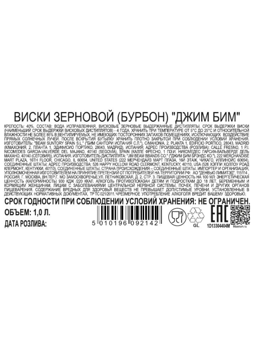 Виски Jim Beam Bourbon, 1л