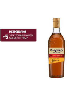 Ром Barcelo Dorado, 0.7л