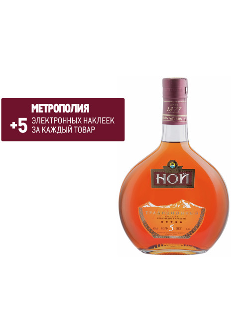 Коньяк Ной Традиционный 5 лет, 0.5л