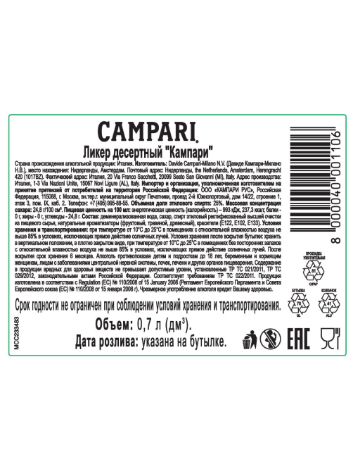 Ликер Campari 0.7л