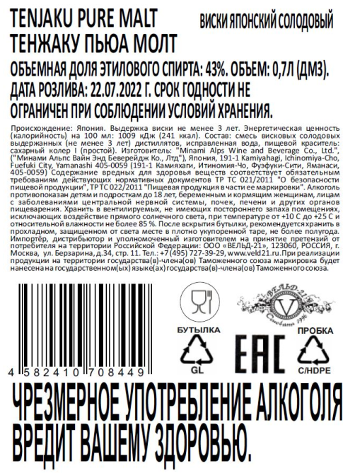 Виски японский Tenjaku Malt в подарочной упаковке, 0.7л
