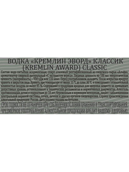 Водка Kremlin Award Classic, 0.5л
