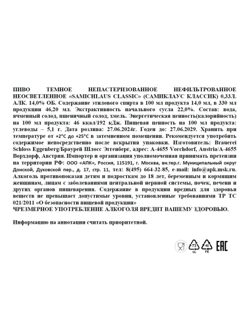 Пиво Eggenberg Samichlaus Classic темное, 0.33л