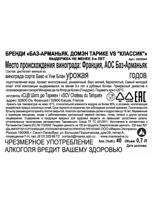 Бренди Domaine Du Tariquet Bas-Armagnac VS в подарочной упаковке, 0.7л