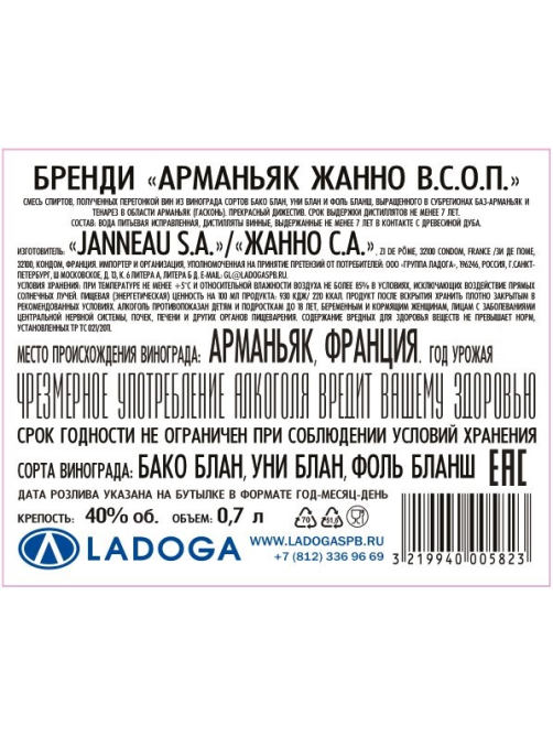 Арманьяк Janneau VSOP в подарочной упаковке, 0.7л