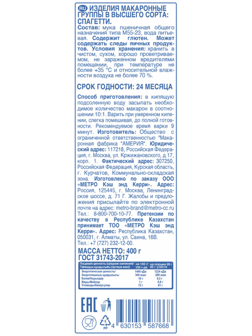 aro Макароны спагетти высший сорт, 400г