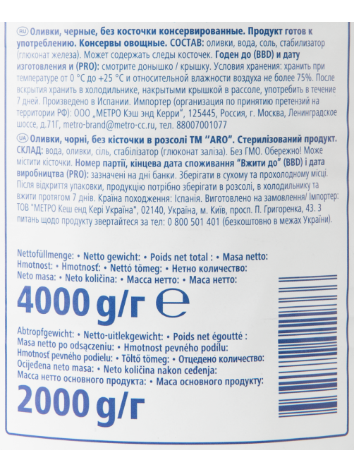aro Оливки черные без косточки, 4.25л