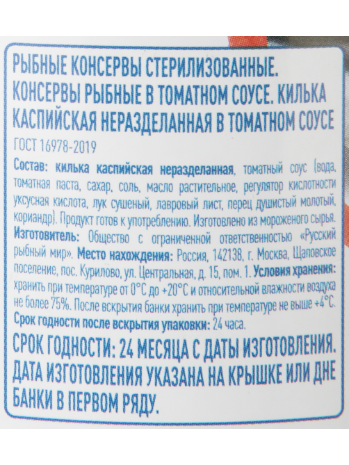 aro Килька каспийская в томатном соусе, 240г