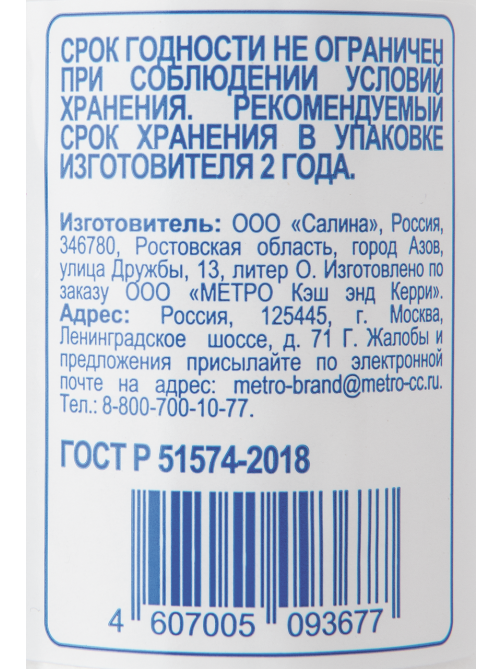 aro Соль экстра в солонке, 250г