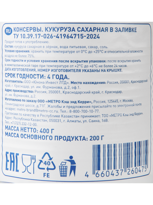 aro Кукуруза Сахарная, 400г
