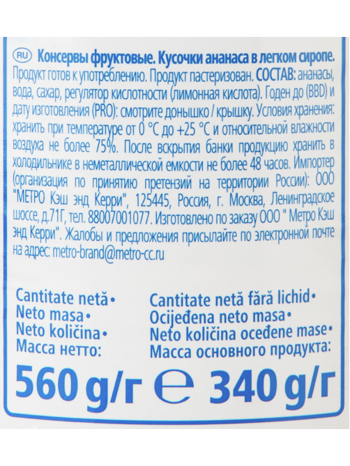 aro Ананасы кусочки в легком сиропе, 560г