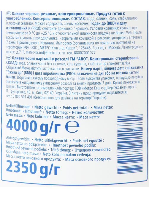 aro Оливки черные резаные, 4.25л
