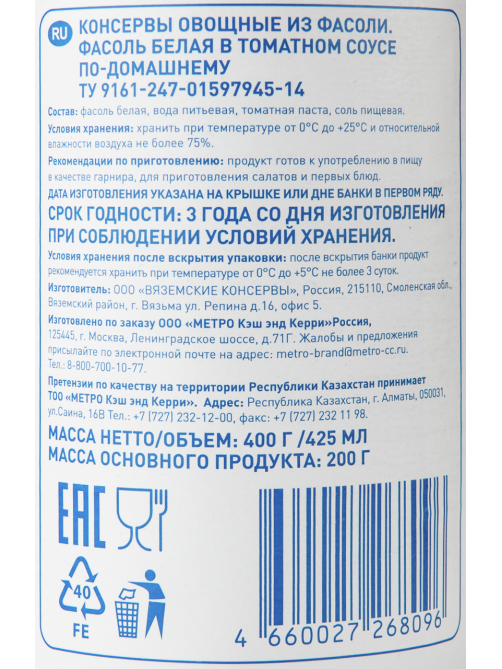 aro Фасоль белая в томатном соусе, 400г