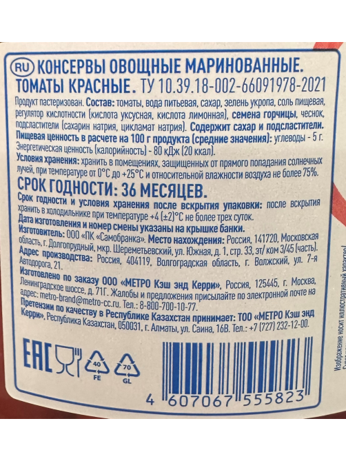 aro Томаты маринованные, 3кг