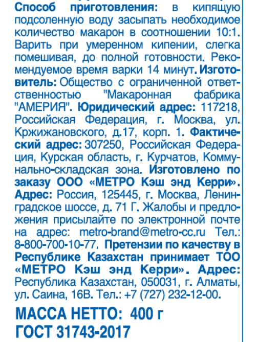 aro Макароны перья рифленые высший сорт, 400 г