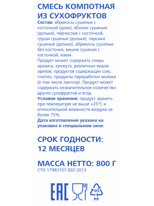 aro Смесь компотная из сухофруктов, 800г