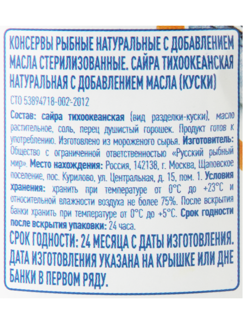 aro Сайра тихоокеанская натуральная с маслом, 250г