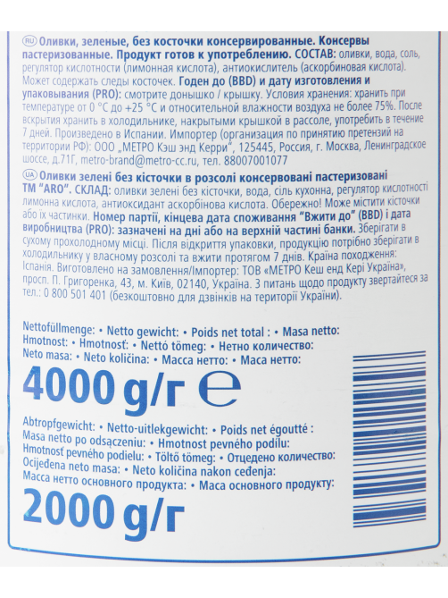 aro Оливки без косточки, 4.25л