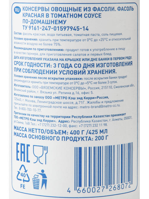 aro Фасоль красная в томатном соусе, 400г