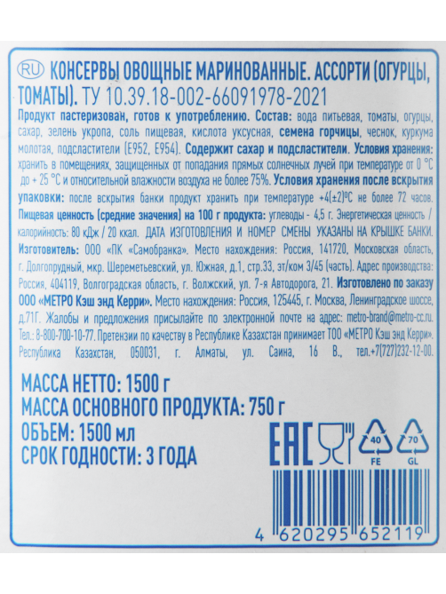 aro Ассорти овощное маринованное Томаты и огурцы, 1.5л