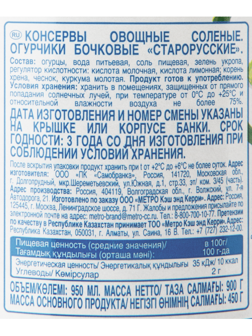 aro Огурцы соленые, 950мл