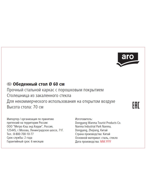 aro Стол круглый сталь стекло, 60 x 60 x 70см