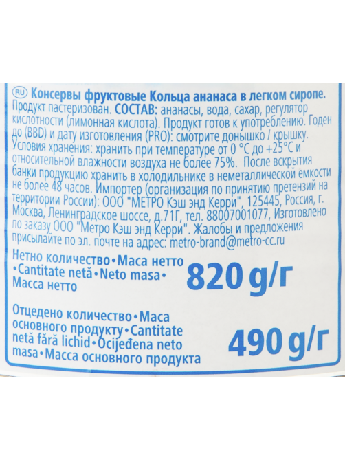 aro Ананасы кольца в легком сиропе, 820г