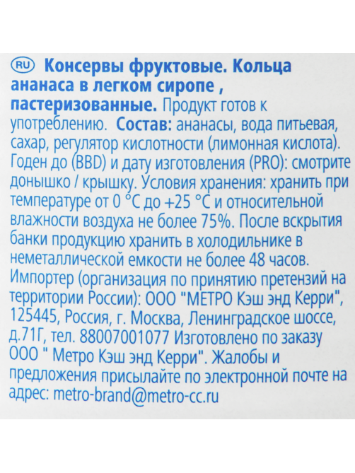 aro Ананасы кольца в легком сиропе, 3кг