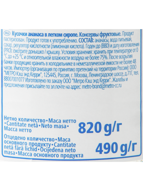 aro Ананасы кусочки в легком сиропе, 820г