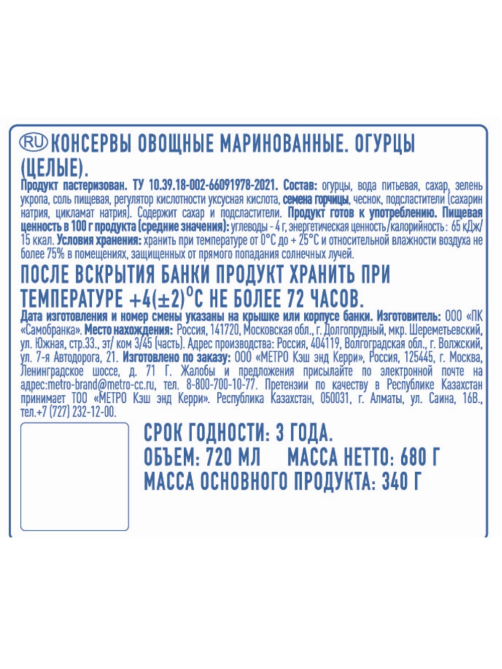 aro Огурцы маринованные, 680г