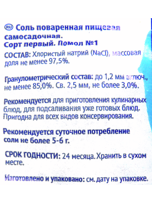 aro Соль поваренная пищевая, 1кг