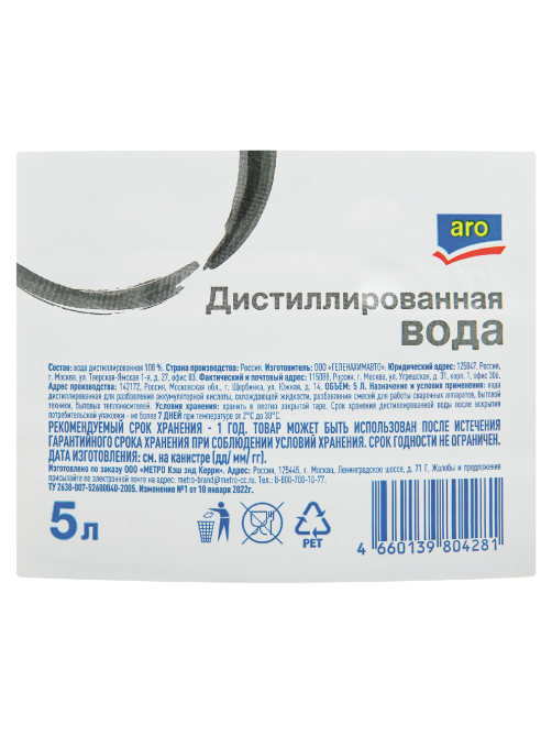 aro Вода дистиллированная, 5л