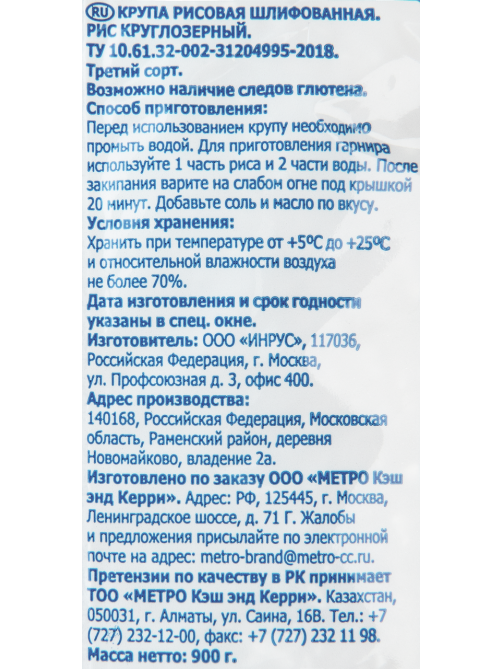 aro Крупа рис круглозерный, 900 г