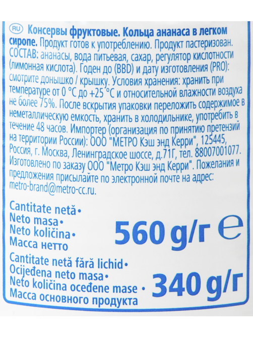 aro Ананасы кольца в легком сиропе 560г