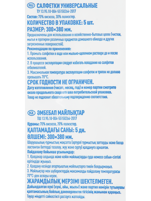 aro Салфетки универсальные вискозные 30 х 38см, 5шт