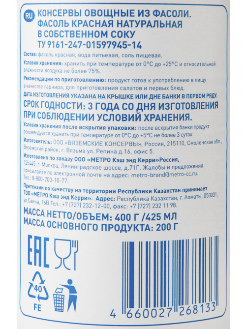 aro Фасоль красная Натуральная, 400г
