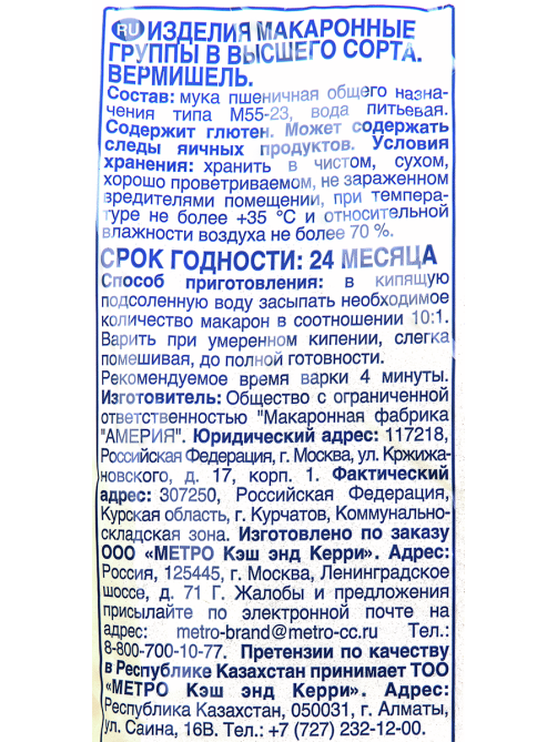 aro Макароны вермишель высший сорт, 400г