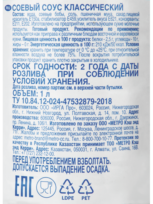 aro Соус соевый классический, 1л