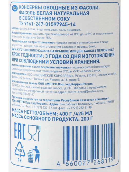aro Фасоль белая Натуральная, 400г