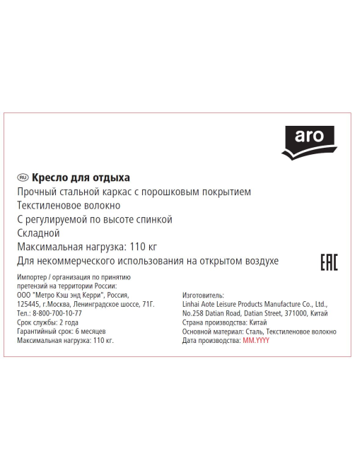 aro Стул складной, 106 x 56 x 63см