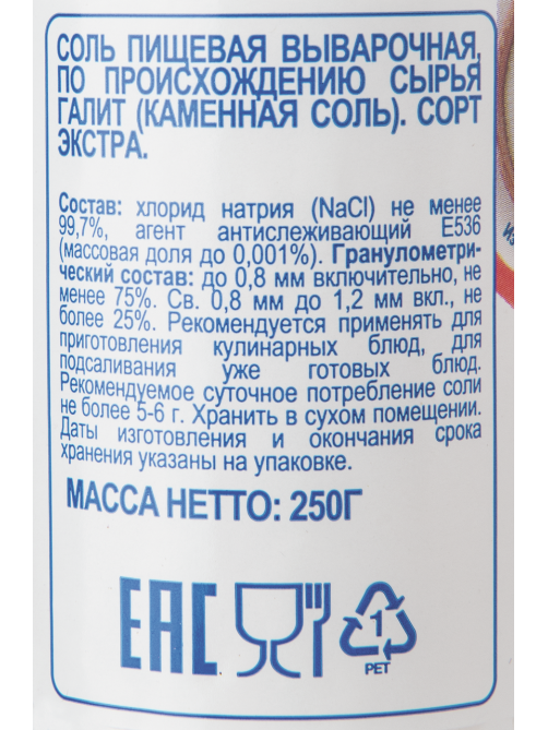 aro Соль экстра в солонке, 250г